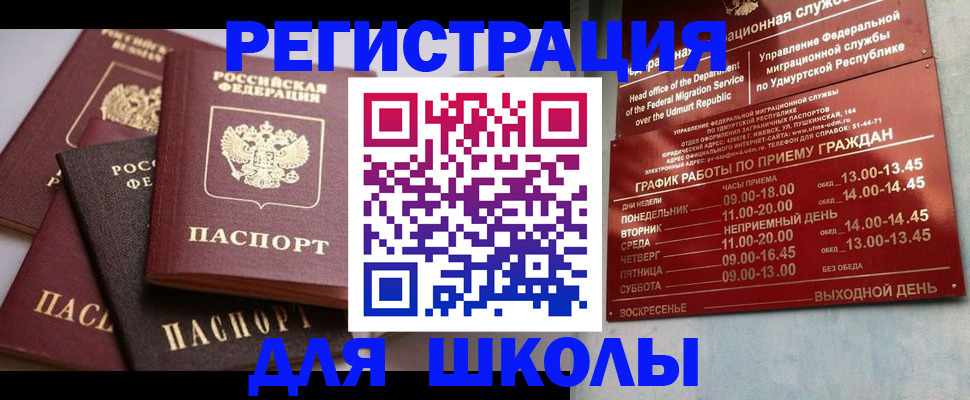 временная прописка в Сорске