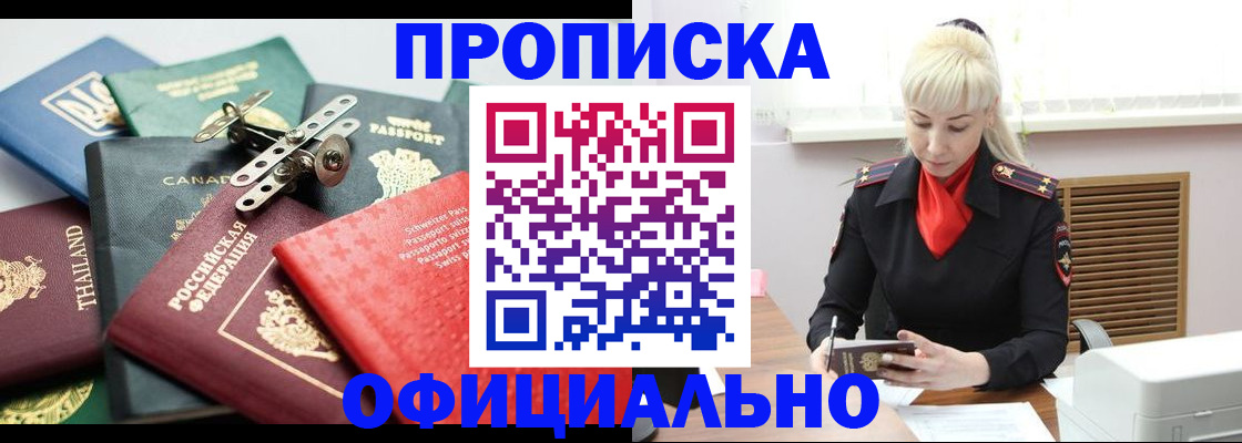 временная регистрация надежно в Сорске
