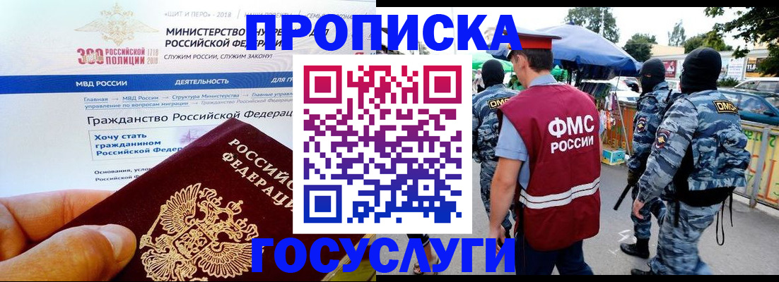 прописка иностранных граждан в Сорске