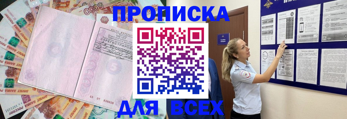временная регистрация в квартире в Сорске