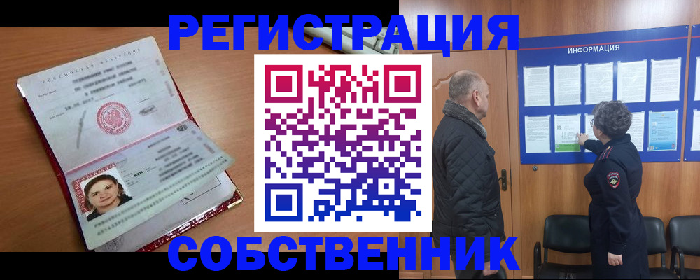 прописка 2025 в Сорске