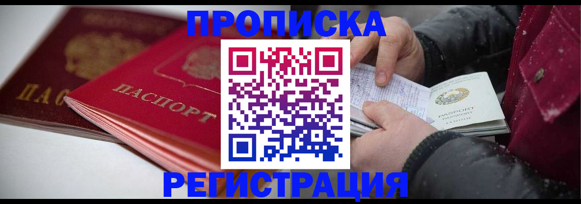 прописка иностранных граждан в Сорске