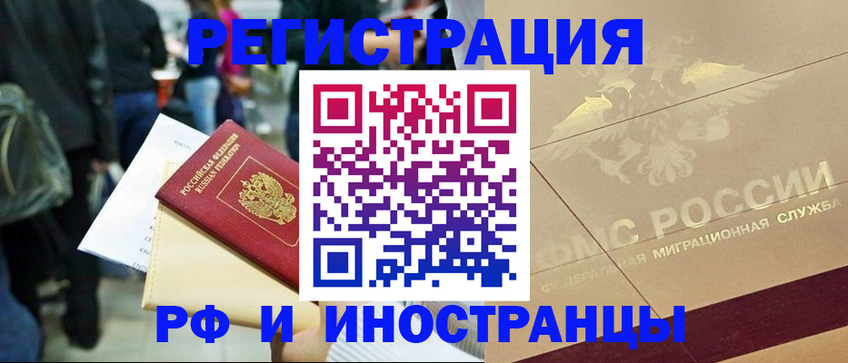 прописка иностранных граждан в Сорске