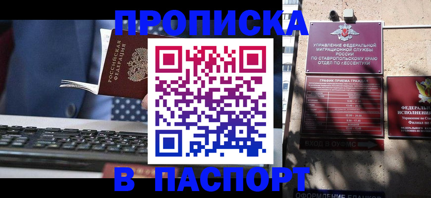 прописка в квартире в Сорске