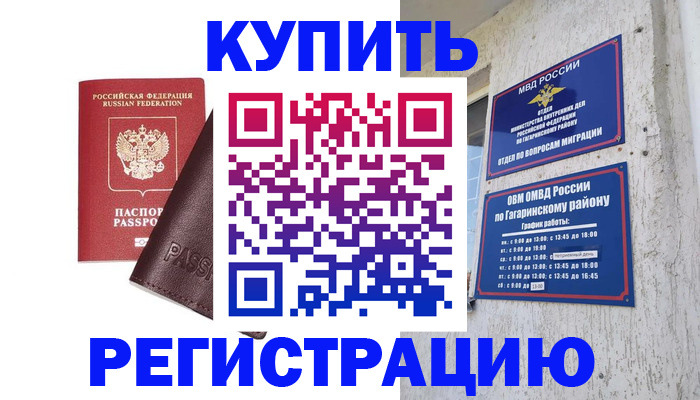 временная регистрация для всех в Сорске