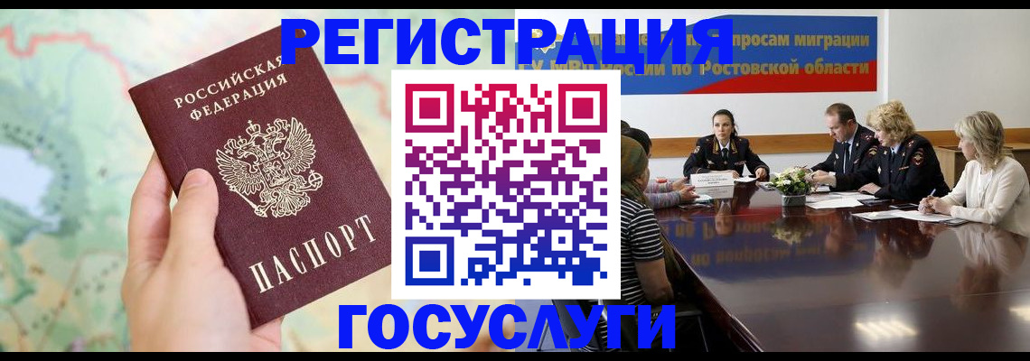 миграционный учет в Сорске