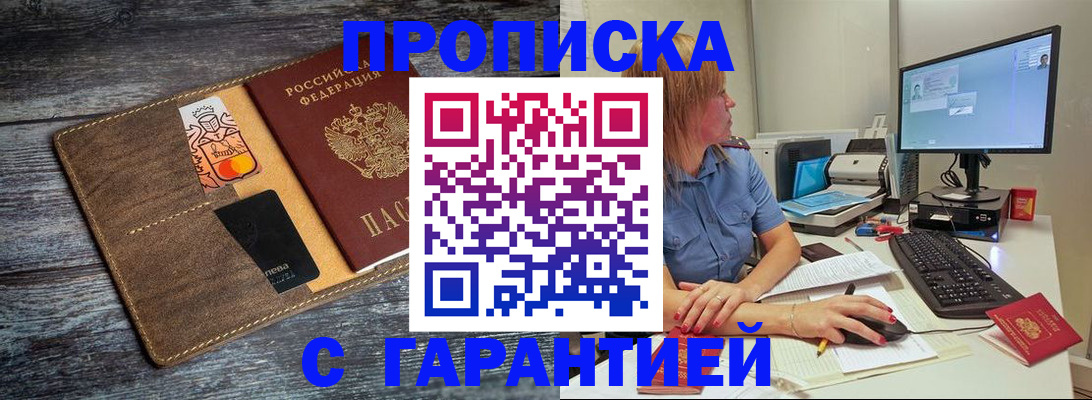 временная прописка в Сорске